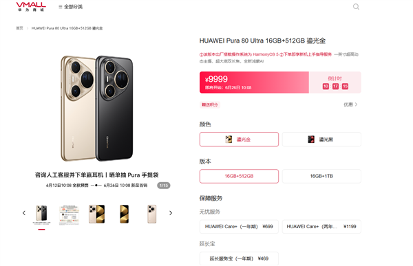 华为最强拍照手机！Pura 80 Ultra首销：9999元起-萌图百科