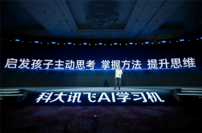 能像真人老师对话！科大讯飞AI学习机宣布AI 1对1功能重磅升级-萌图百科