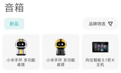 首款小米手环多功能桌搭亮相：机器人造型 SU7 Ultra配色-萌图百科