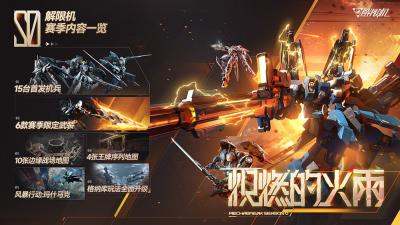 《解限机》公测前瞻直播速览，重塑机甲对战新纪元-萌图百科