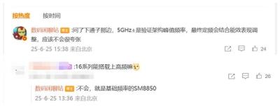 高通骁龙8 Elite 2主频再创新高：小米16性能稳了-萌图百科