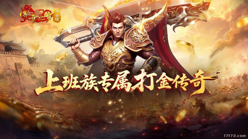 《传奇之梦黄金版》重磅直播福利来袭，6月26日起每日观看赢双倍惊喜-萌图百科