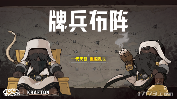 《牌兵布阵》加入Steam夏季特卖，新增指挥官“成吉思汗”-萌图百科