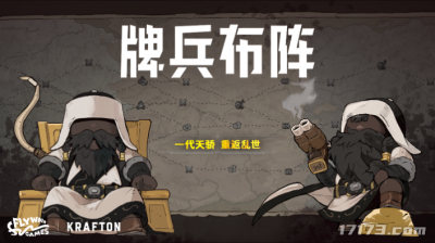 《牌兵布阵》加入Steam夏季特卖，新增指挥官“成吉思汗”-萌图百科
