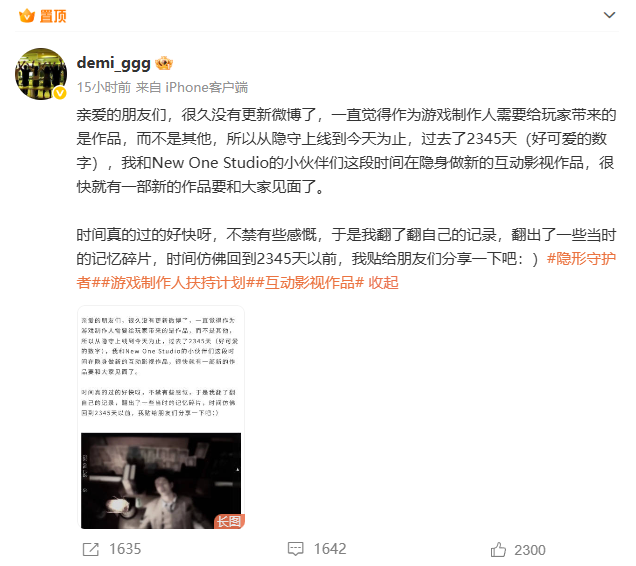 时隔四年，《隐形守护者》制作人首次更新动态分享新作幕后花絮-萌图百科