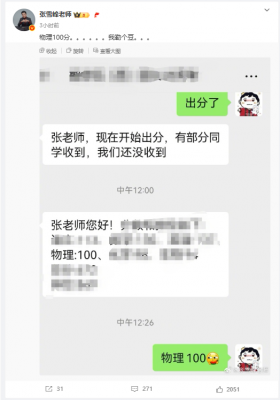 张雪峰看到物理100分后惊叹 因为绝大部分省份物理不赋分-萌图百科