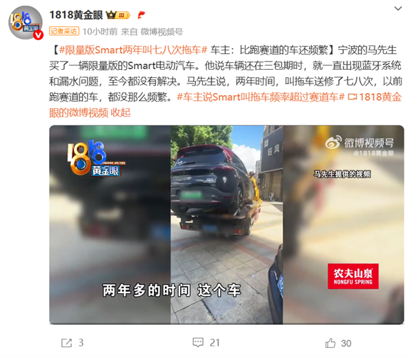 Smart两年叫七八次拖车修车 车主：比跑赛道的车还频繁-萌图百科