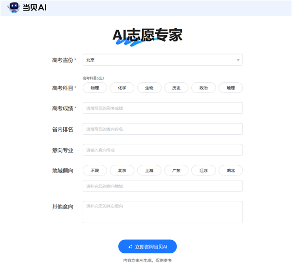 免费权威不设限 当贝AI开启志愿填报 “智能时代”