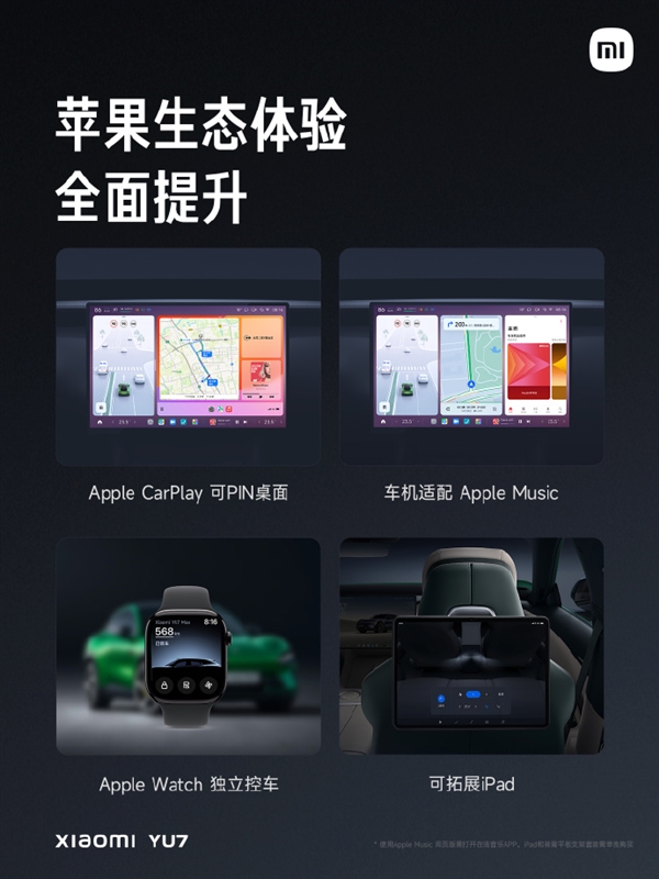 雷军称小米汽车特别呵护苹果用户 iPhone支持UWB近场控车