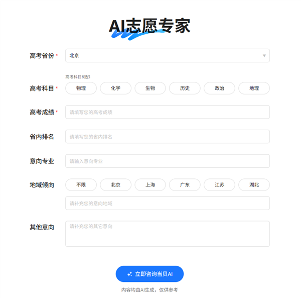 当贝AI赋能高考志愿填报 Deepseek加持高考志愿专家