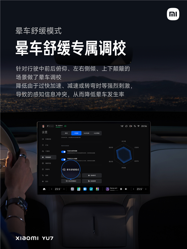 小米YU7首发晕车舒缓模式：加速像高铁、减速像油车-萌图百科