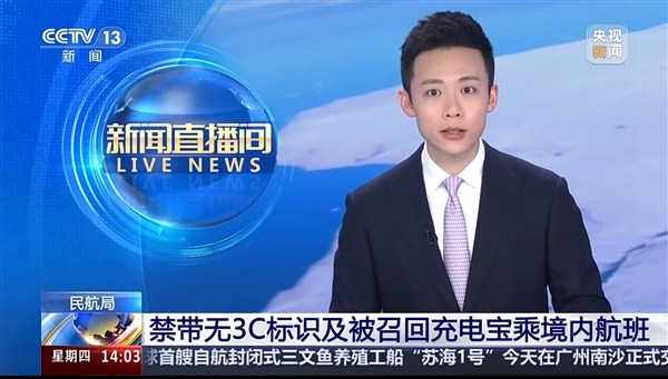 坐飞机禁止携带！民航局紧急通知 快看你的充电宝有没有中招（附产品型号+识别方法）-萌图百科