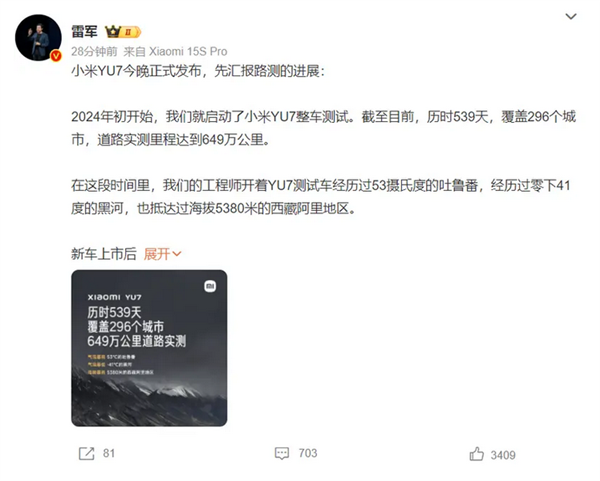 雷军公布小米YU7实测里程：共计649万公里 覆盖全国296城-萌图百科