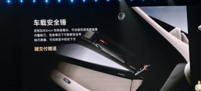 小米YU7随车交付赠送车载安全锤：一锤破窗、秒割安全带-萌图百科