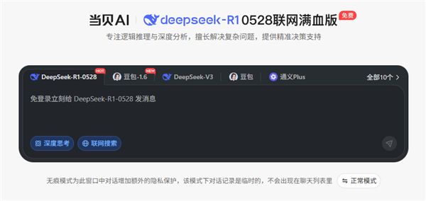 当贝AI赋能高考志愿填报 Deepseek加持高考志愿专家