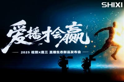 视熙科技发布Aiboo直播一体机 填补主播专属设备空白-萌图百科