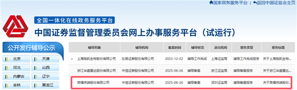 荣耀获上市辅导备案！迈出A股IPO关键一步-萌图百科
