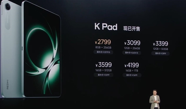 2799元起！REDMI K Pad发布：小米史上首款8.8英寸性能小平板
