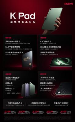 2799元起！REDMI K Pad一图看懂：8.8英寸3K屏配天玑9400+-萌图百科