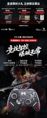 北通联动《明末：渊虚之羽》手柄预售开启！超多福利！-萌图百科