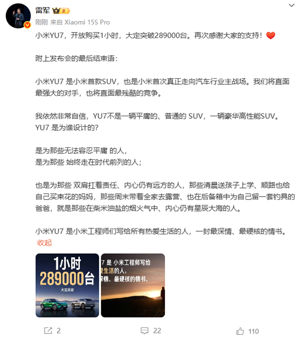 小米宣布YU7 1小时大定突破289000台 雷军：再次感谢大家支持-萌图百科