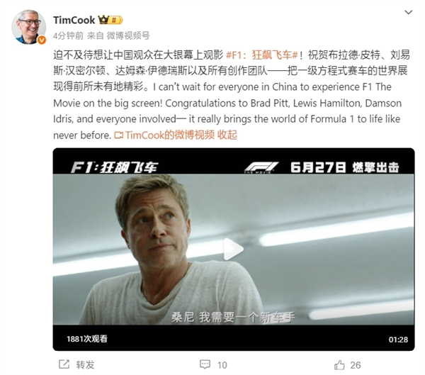 苹果CEO库克亲自推荐《F1：狂飙飞车》：明天内地上映-萌图百科