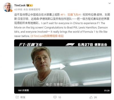 苹果CEO库克亲自推荐《F1：狂飙飞车》：明天内地上映-萌图百科