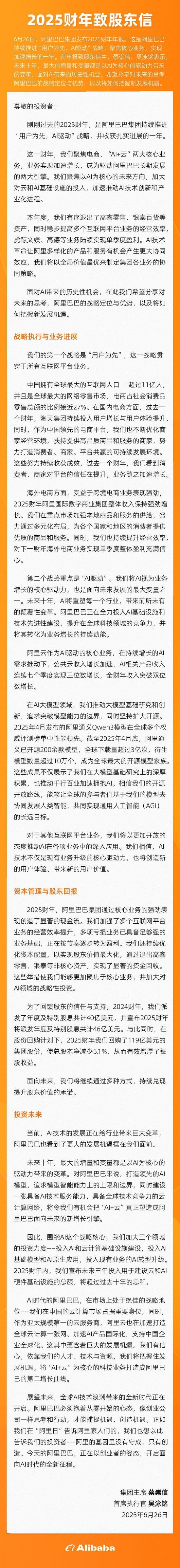 阿里股东笑开花！蔡崇信吴泳铭联名致信：2025财年派发315亿元-萌图百科