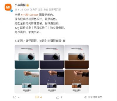 小米15 Ultra限量定制色公布：共3款 徕卡经典相机拼色-萌图百科