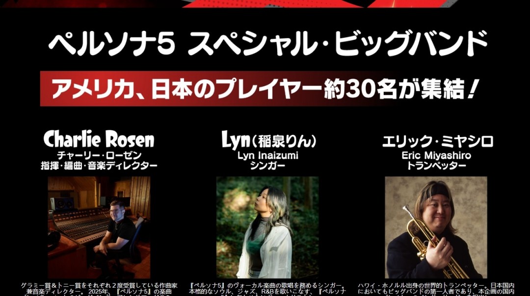 原班人马重现经典！《女神异闻录5》大型爵士音乐会将于12月在日本举行