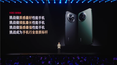 2599元起 REDMI K80至尊版发布：最强天玑9400+、REDMI最佳音质-萌图百科