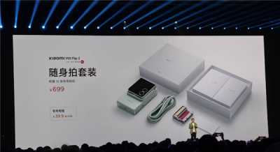 699元！小米MIX Flip 2随身拍套装发布：支持动态照片打印-萌图百科