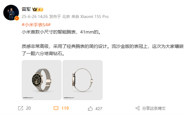 雷军预热小米手表S4 41mm：表冠镶嵌钻石 质感非常高级-萌图百科