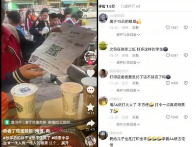 “一代人有一代人的粮票”登抖音热榜  囤团购券成消费新趋势-萌图百科