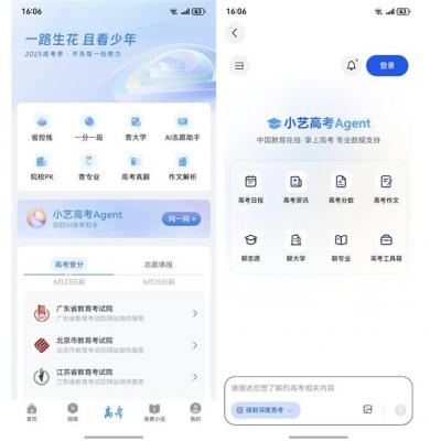 别再花冤枉钱了！这个免费的AI志愿顾问  小艺高考Agent快用起来-萌图百科