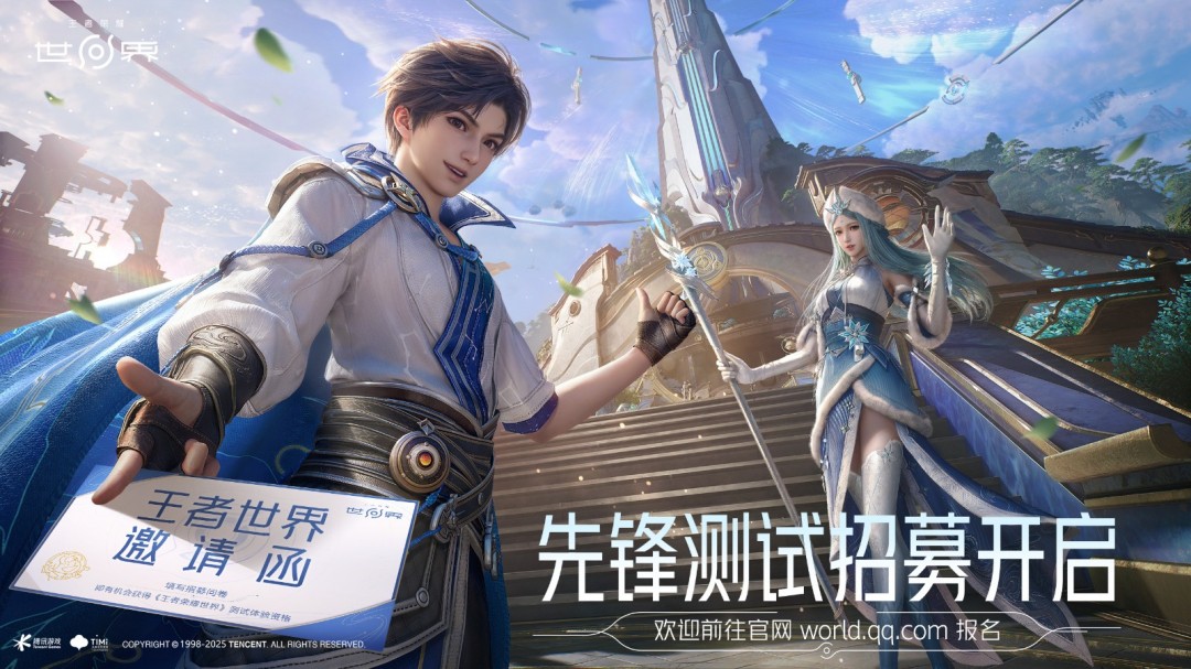 《王者荣耀世界》先锋测试招募开启  保密不收费删档-萌图百科