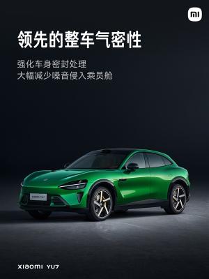 YU7全系标配静音夹层玻璃 雷军：Max版隔音仅比库里南差一点-萌图百科