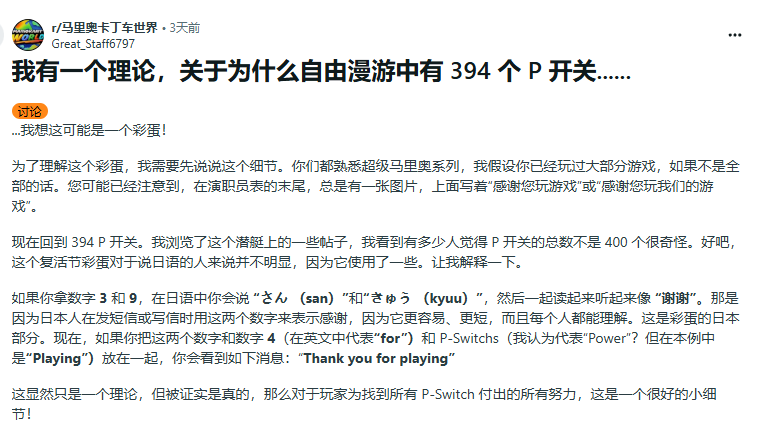 竟是隐藏彩蛋？玩家热议《马里奥赛车：世界》p开关数量之谜