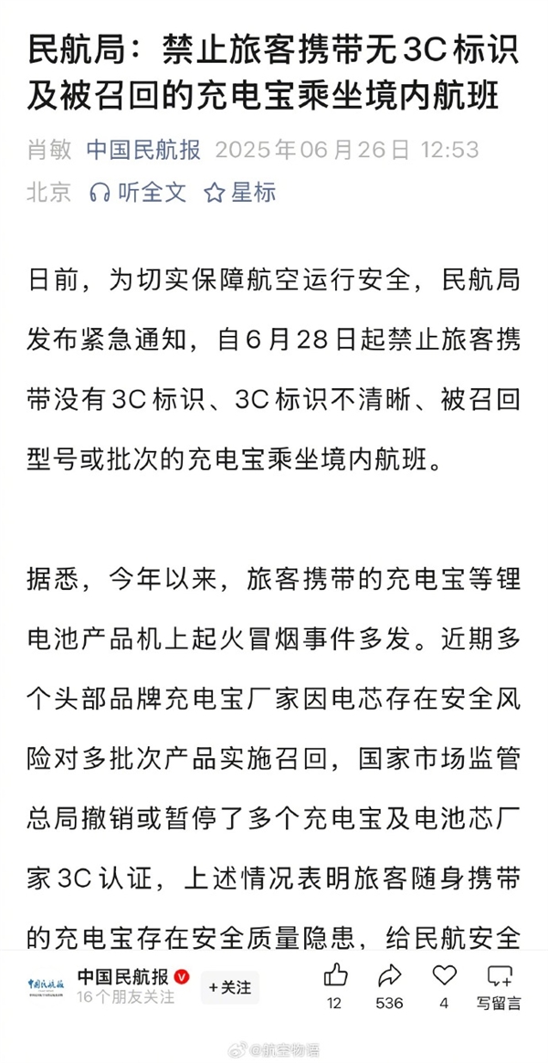 坐飞机禁止携带！民航局紧急通知 快看你的充电宝有没有中招（附产品型号+识别方法）