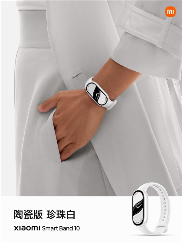 行业首次2.0mm极窄四等边跑道屏！小米手环10正式发布：269元起