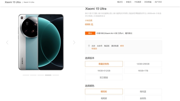 小米15 Ultra限定色发布：小米最强影像旗舰 6999元-萌图百科