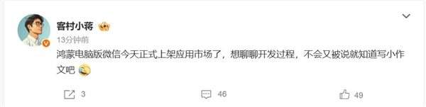 万众期待！鸿蒙电脑版微信已正式上架-萌图百科