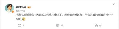万众期待！鸿蒙电脑版微信已正式上架-萌图百科