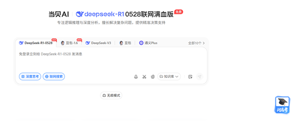 当贝AI赋能高考志愿填报 Deepseek加持高考志愿专家
