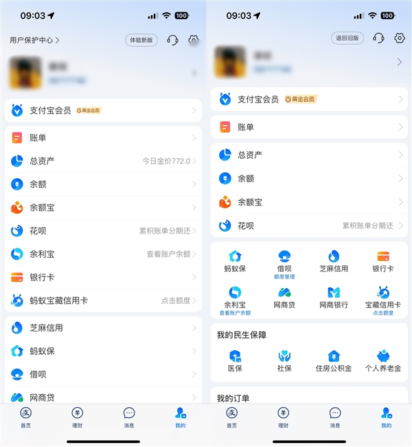 支付宝“我的”界面大改版：一键直达更多常用功能-萌图百科