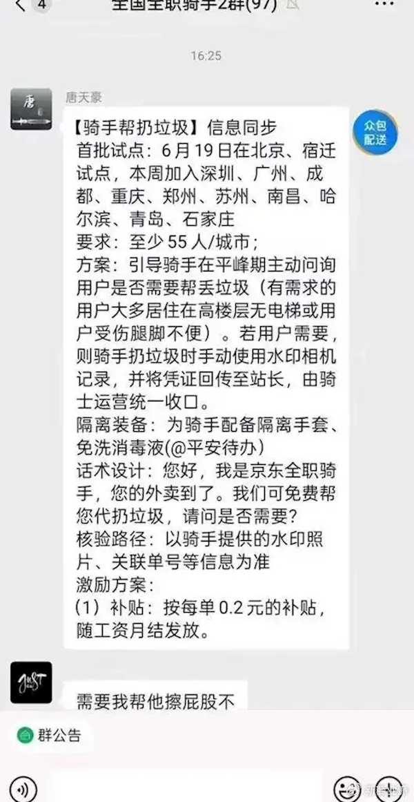京东回应“外卖试点骑手帮扔垃圾”：自愿参加 平台补贴0.5元/单 用户可打赏-萌图百科