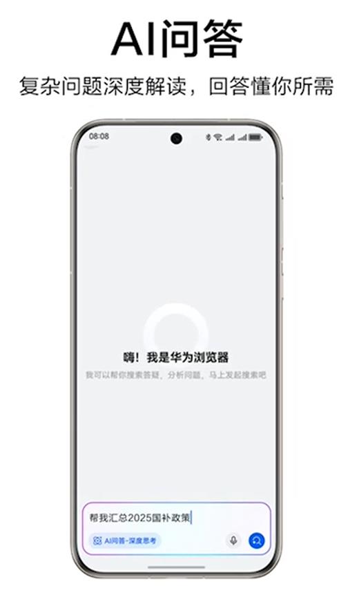 华为浏览器体验升级：从“搜网页”到“给答案”  AI重构品质内容资讯-萌图百科