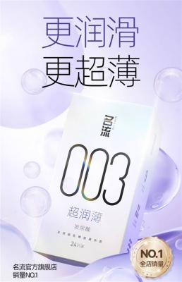 老牌国货之光：名流玻尿酸安全套24枚11.9元速囤-萌图百科