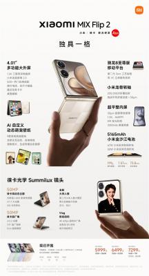 5999元起！小米MIX Flip 2一图看懂：骁龙8至尊版满分小折叠-萌图百科