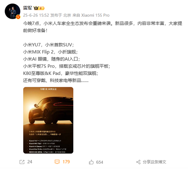 YU7、AI眼镜等全家桶来了！雷军晒发布会海报：小米史上内容最丰富-萌图百科